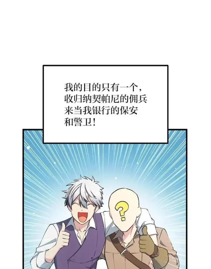 《转生专家躺赢的方法》61.佣兵村的麻烦图42