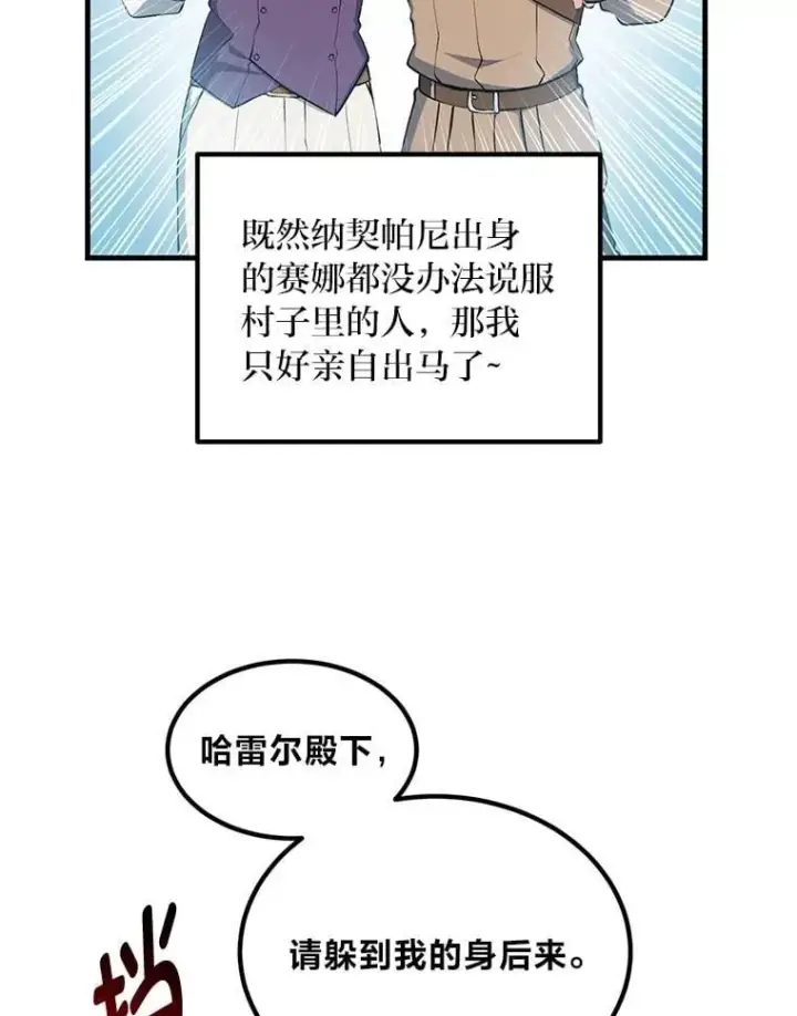 《转生专家躺赢的方法》61.佣兵村的麻烦图43