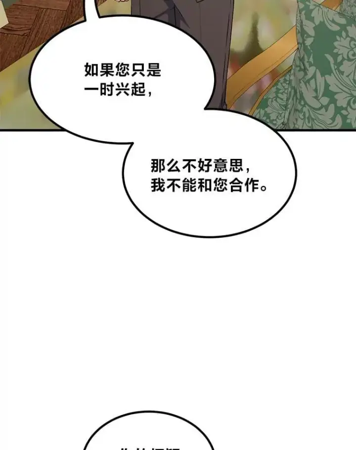 《转生专家躺赢的方法》61.佣兵村的麻烦图5