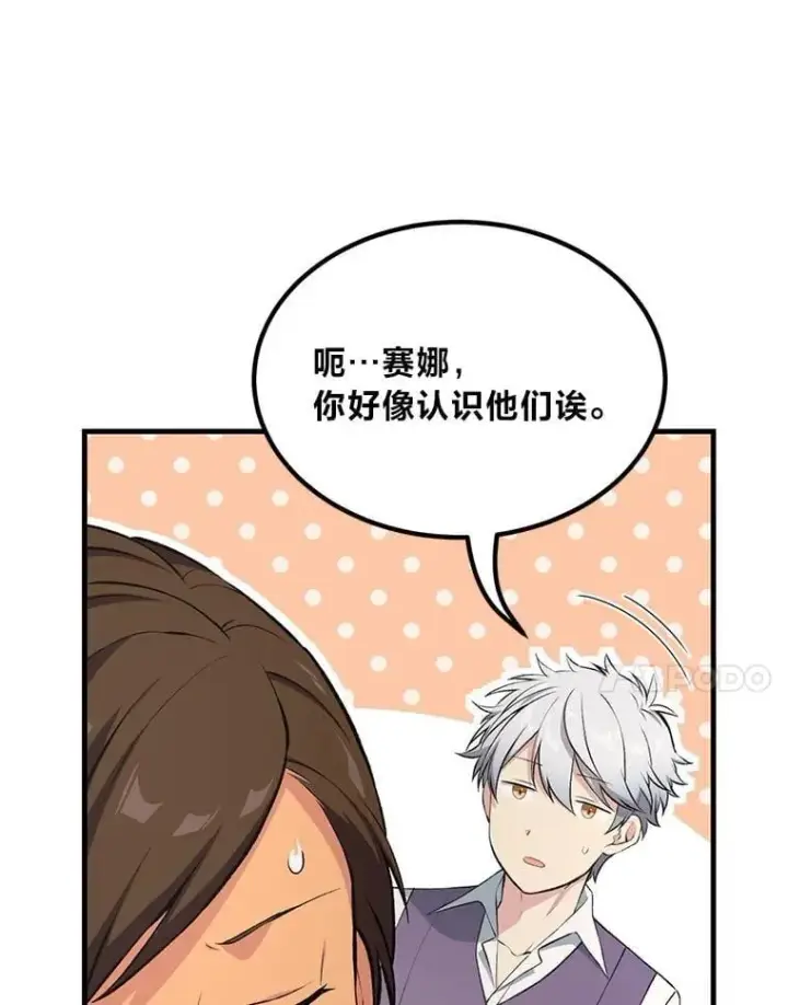 《转生专家躺赢的方法》61.佣兵村的麻烦图51