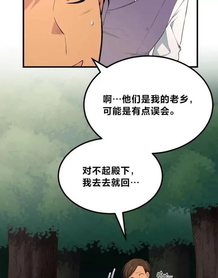 《转生专家躺赢的方法》61.佣兵村的麻烦图52