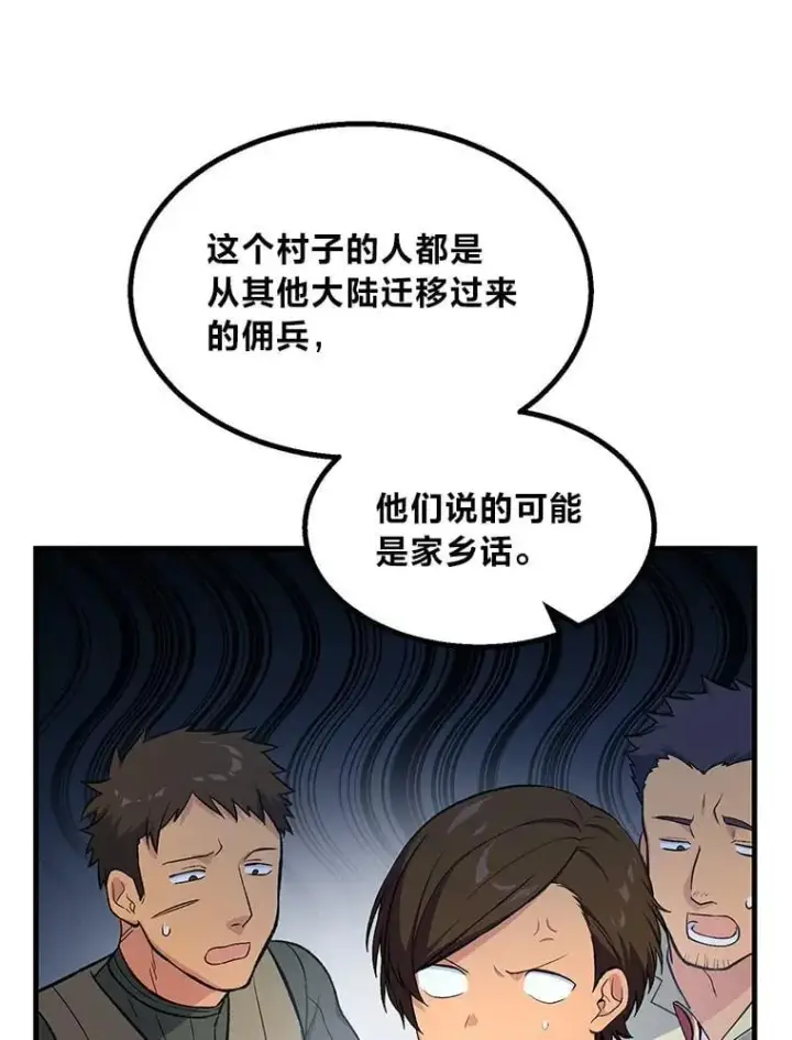 《转生专家躺赢的方法》61.佣兵村的麻烦图59