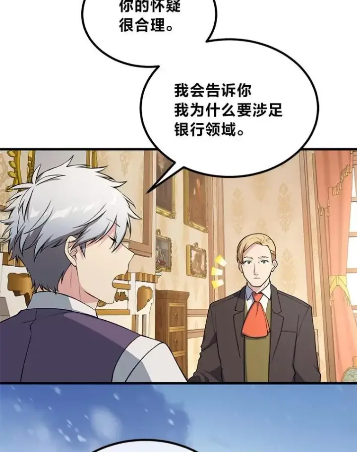 《转生专家躺赢的方法》61.佣兵村的麻烦图6
