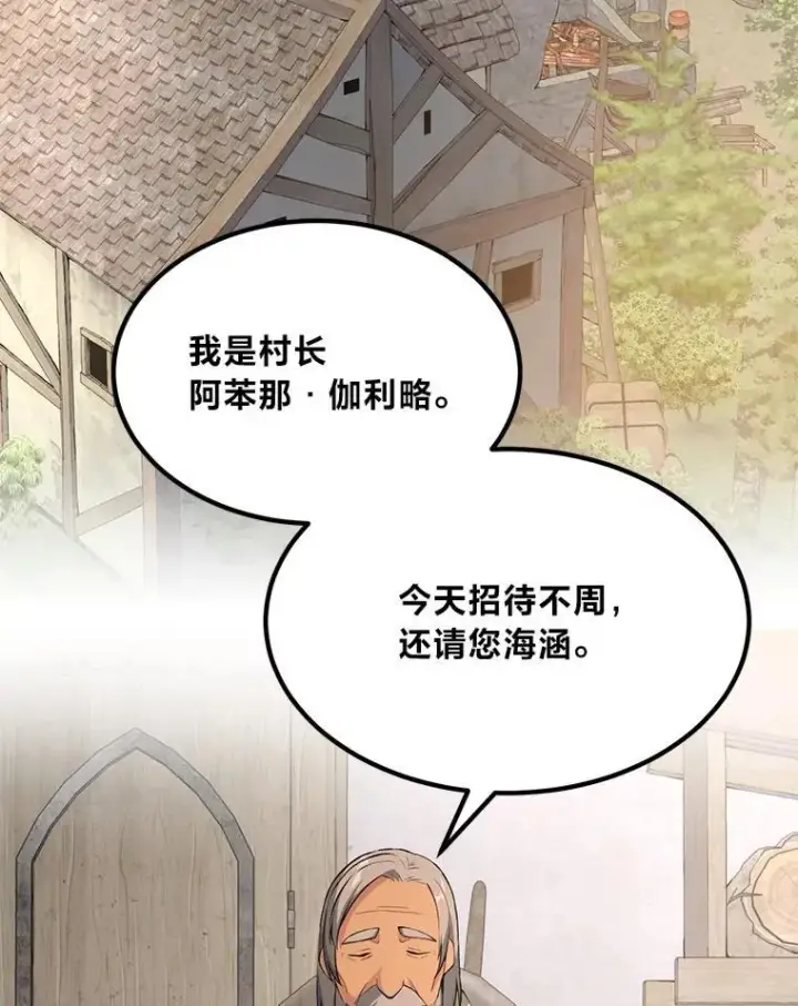 《转生专家躺赢的方法》61.佣兵村的麻烦图63