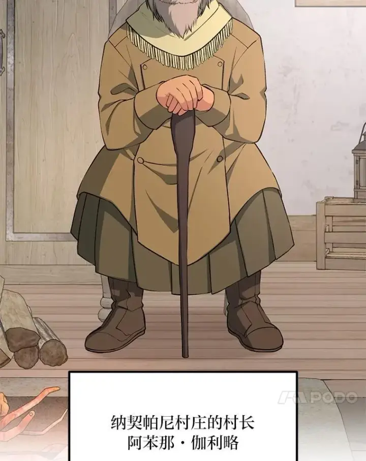 《转生专家躺赢的方法》61.佣兵村的麻烦图64