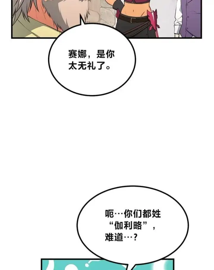 《转生专家躺赢的方法》61.佣兵村的麻烦图66