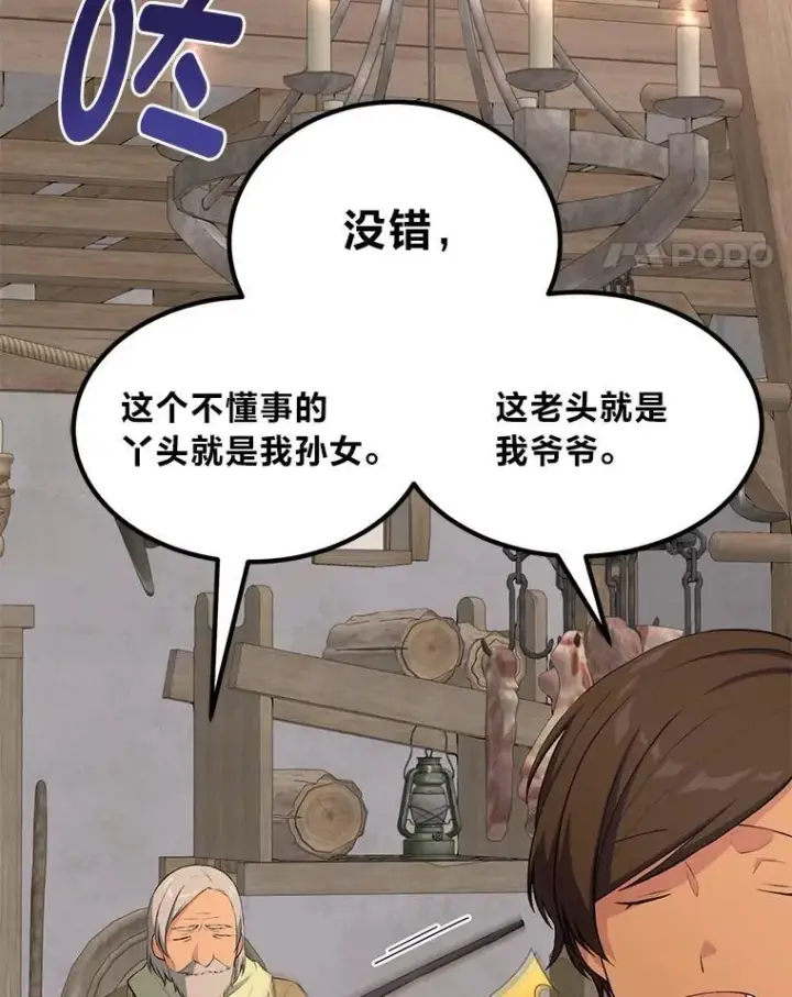 《转生专家躺赢的方法》61.佣兵村的麻烦图68