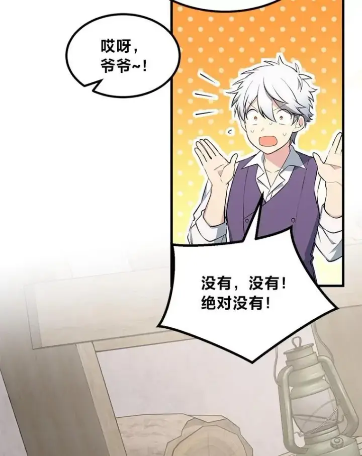 《转生专家躺赢的方法》61.佣兵村的麻烦图70