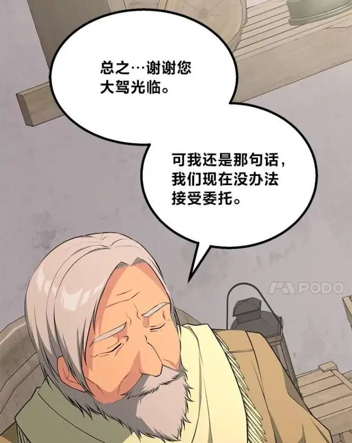 《转生专家躺赢的方法》61.佣兵村的麻烦图71