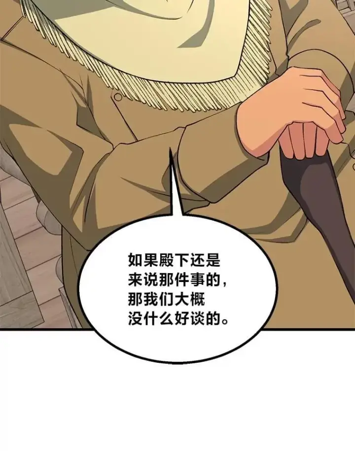 《转生专家躺赢的方法》61.佣兵村的麻烦图72