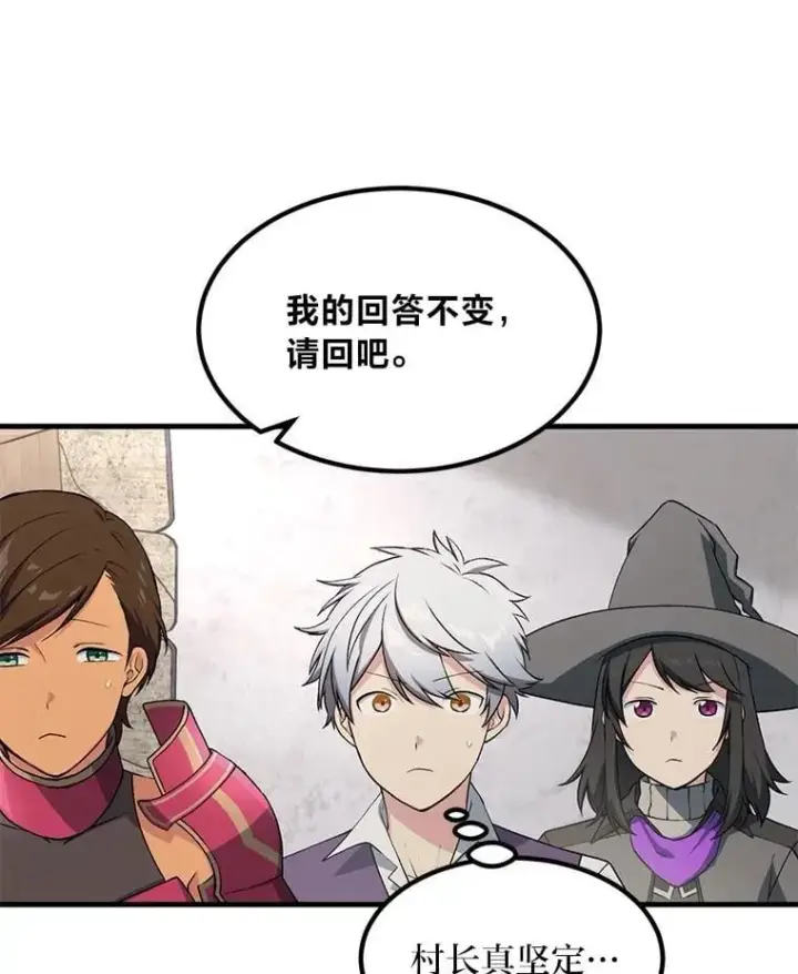 《转生专家躺赢的方法》61.佣兵村的麻烦图73