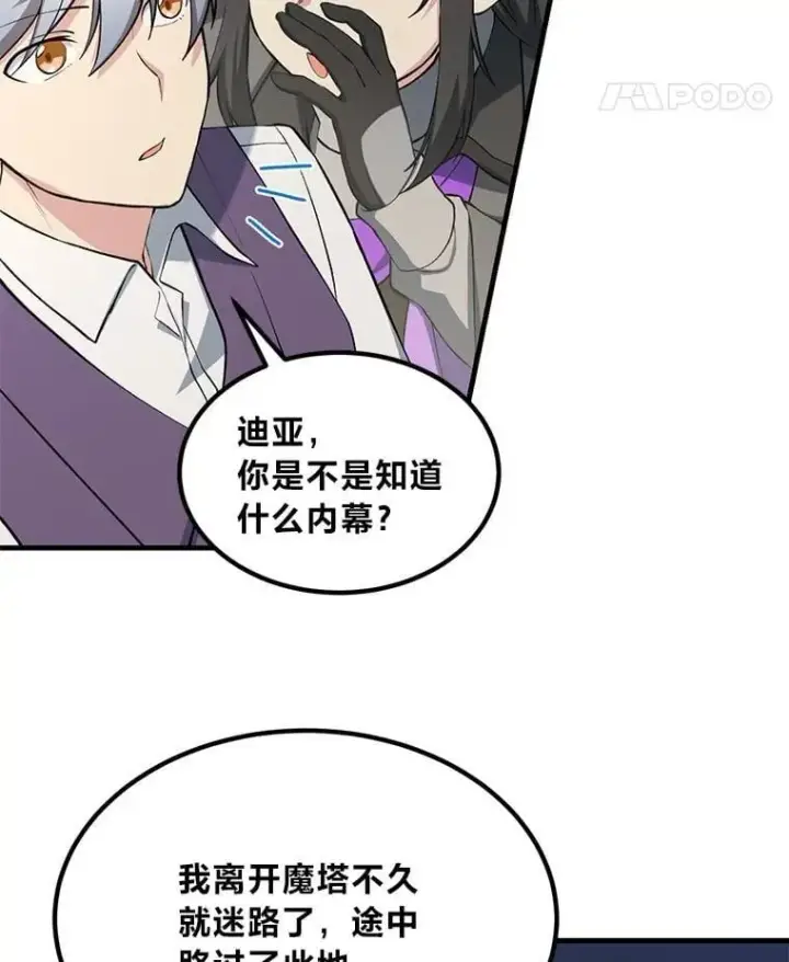 《转生专家躺赢的方法》61.佣兵村的麻烦图75