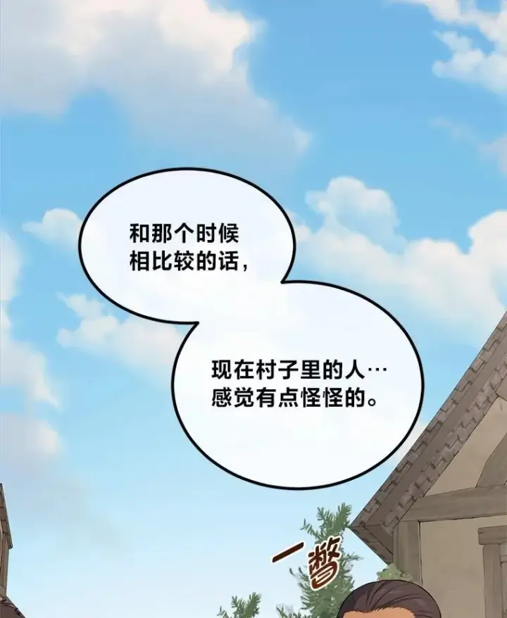 《转生专家躺赢的方法》61.佣兵村的麻烦图77
