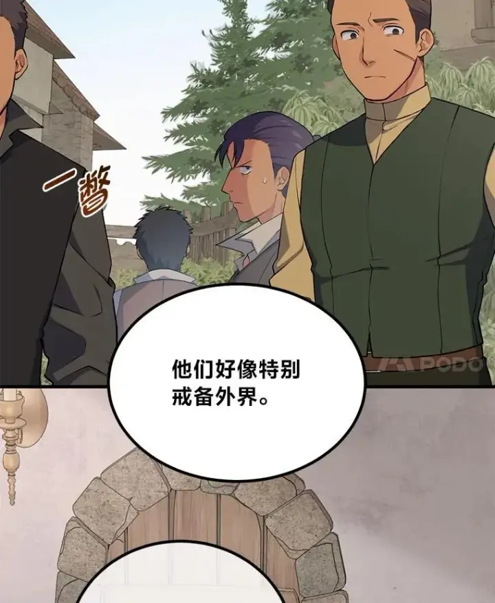 《转生专家躺赢的方法》61.佣兵村的麻烦图78