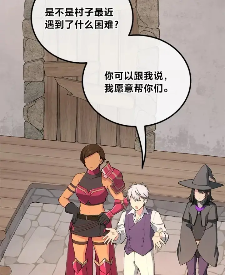 《转生专家躺赢的方法》61.佣兵村的麻烦图79