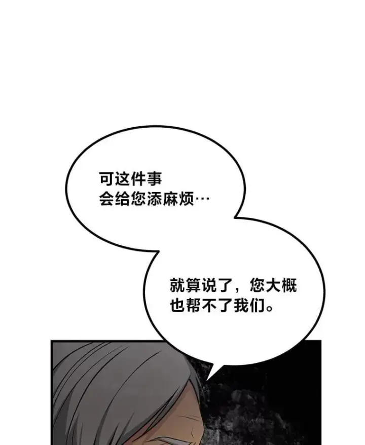 《转生专家躺赢的方法》61.佣兵村的麻烦图81