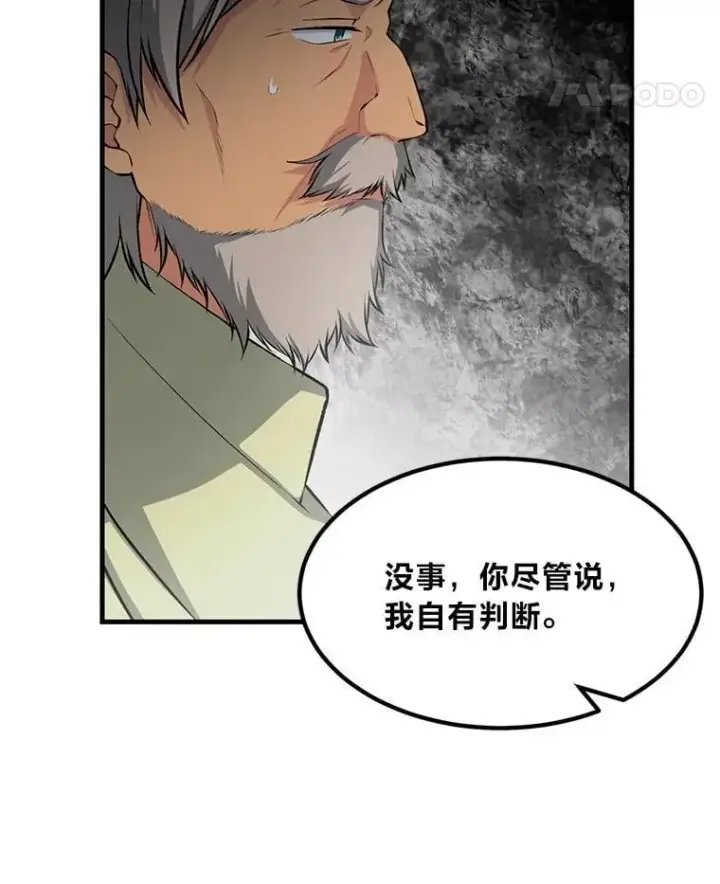 《转生专家躺赢的方法》61.佣兵村的麻烦图82