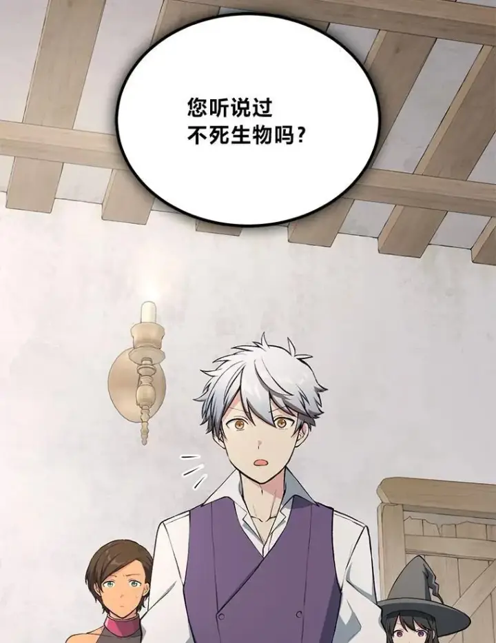 《转生专家躺赢的方法》61.佣兵村的麻烦图84