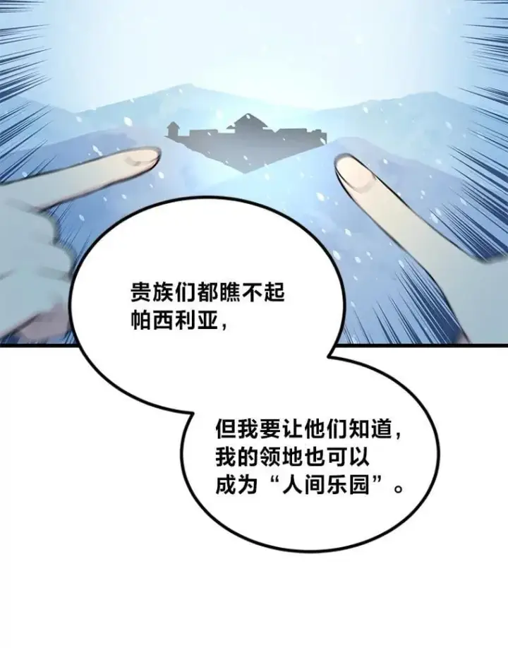 《转生专家躺赢的方法》61.佣兵村的麻烦图9