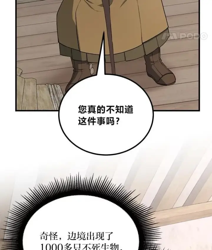 《转生专家躺赢的方法》61.佣兵村的麻烦图92