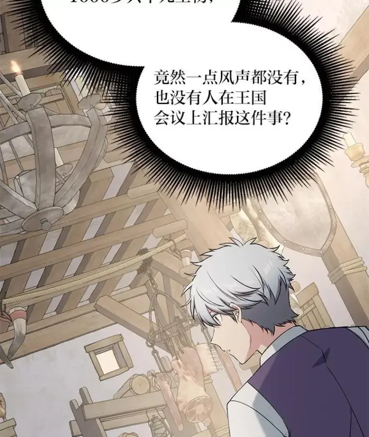 《转生专家躺赢的方法》61.佣兵村的麻烦图93