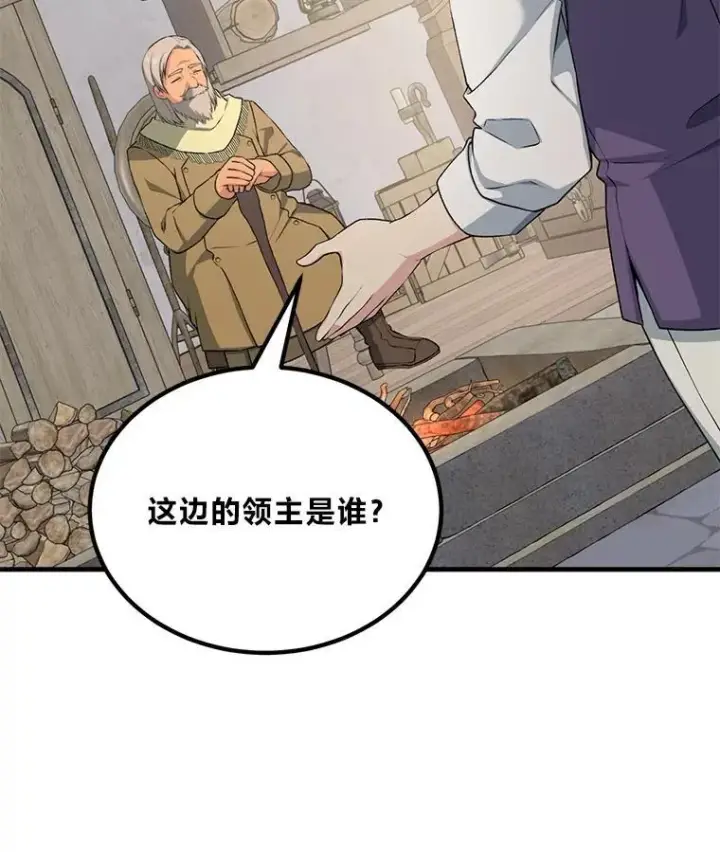 《转生专家躺赢的方法》61.佣兵村的麻烦图94