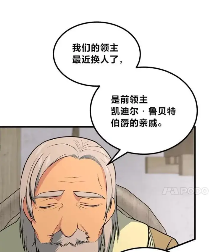 《转生专家躺赢的方法》61.佣兵村的麻烦图95