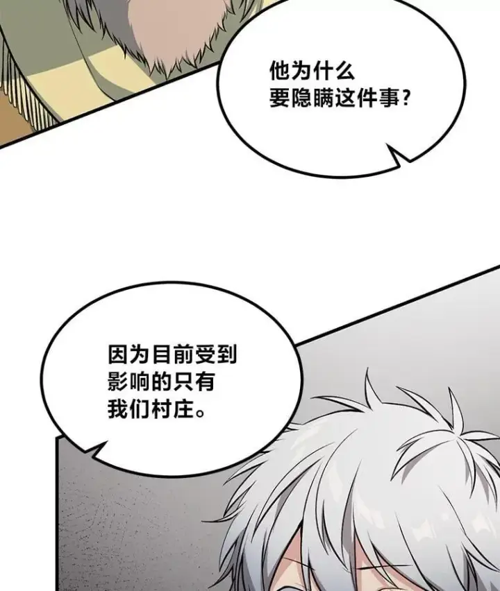 《转生专家躺赢的方法》61.佣兵村的麻烦图96