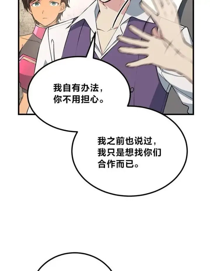 《转生专家躺赢的方法》62.不死生物大扫荡图12