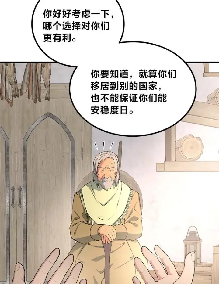 《转生专家躺赢的方法》62.不死生物大扫荡图13