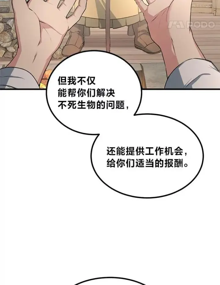 《转生专家躺赢的方法》62.不死生物大扫荡图14