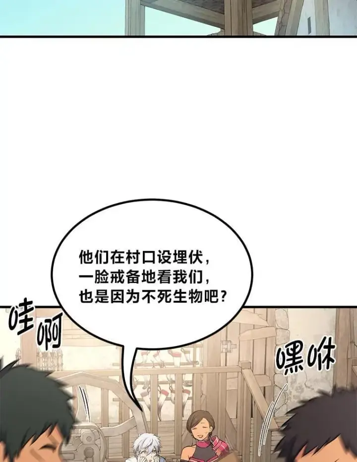 《转生专家躺赢的方法》62.不死生物大扫荡图19
