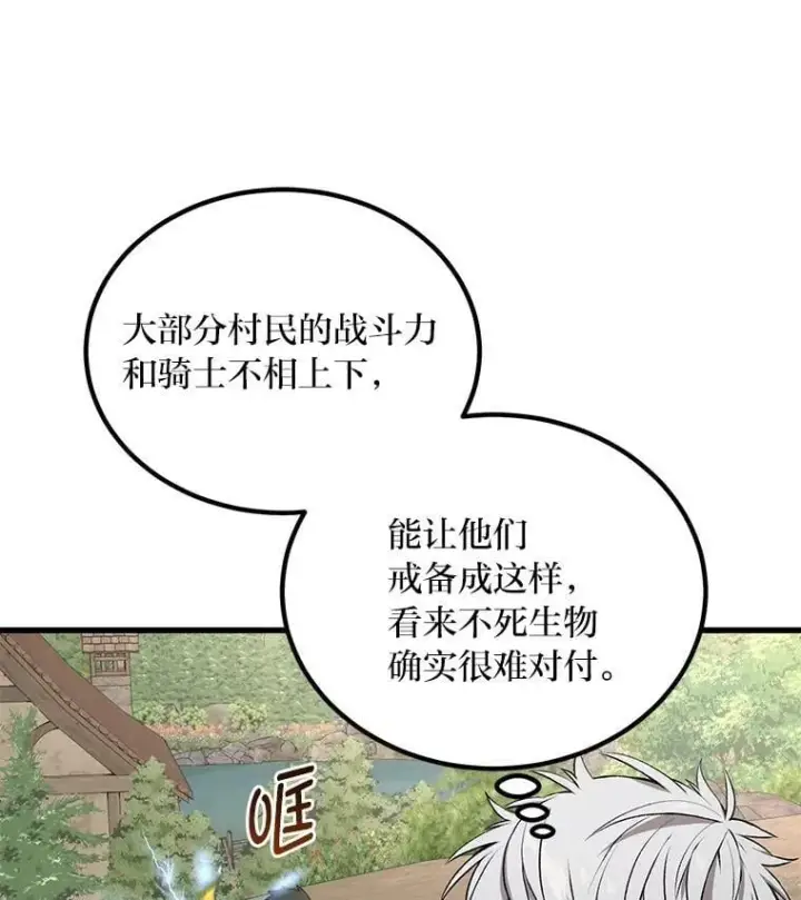 《转生专家躺赢的方法》62.不死生物大扫荡图21