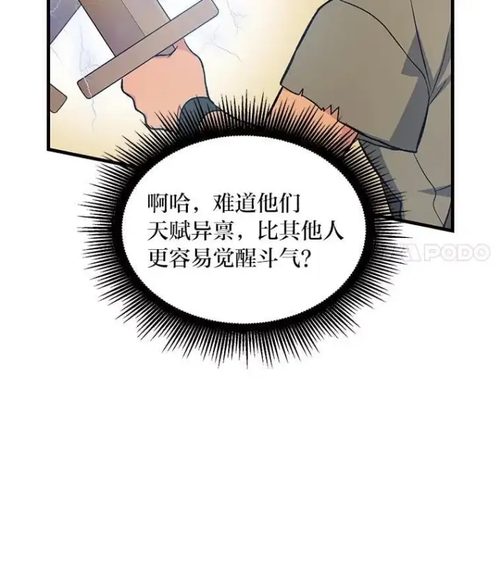 《转生专家躺赢的方法》62.不死生物大扫荡图24