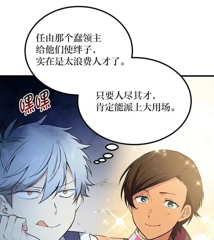 《转生专家躺赢的方法》62.不死生物大扫荡图25