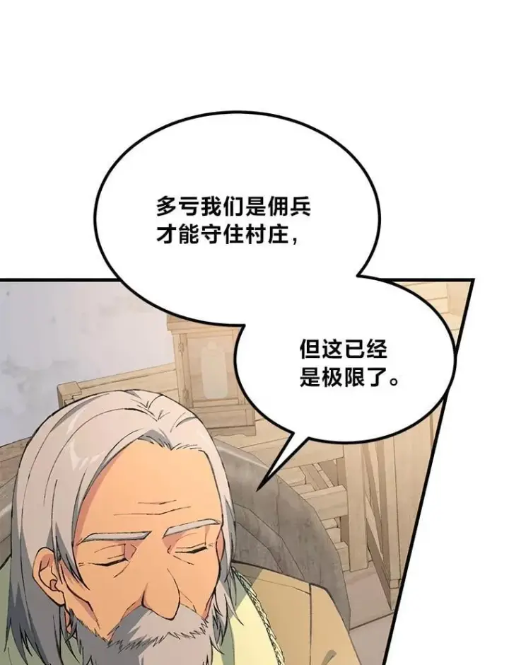 《转生专家躺赢的方法》62.不死生物大扫荡图3