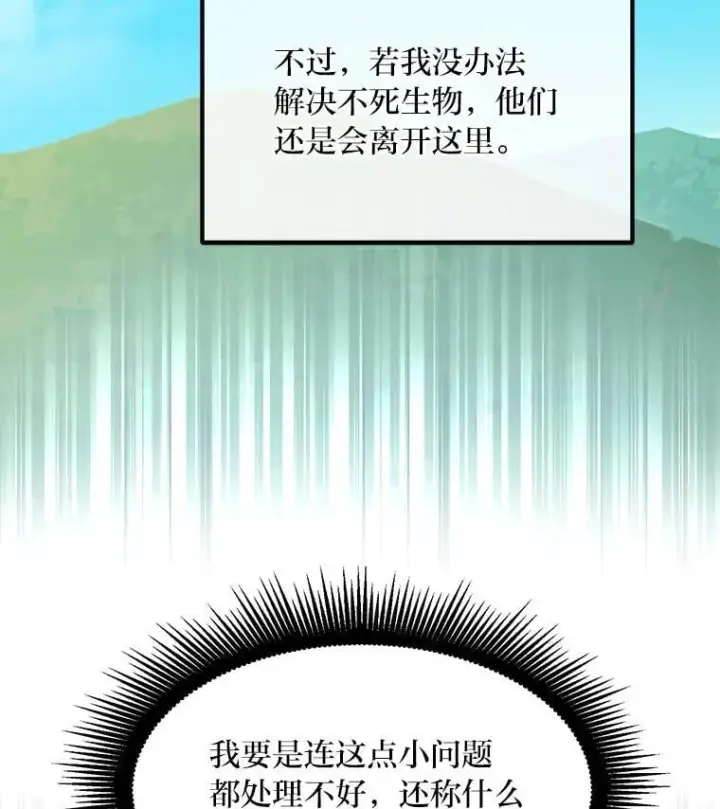 《转生专家躺赢的方法》62.不死生物大扫荡图30