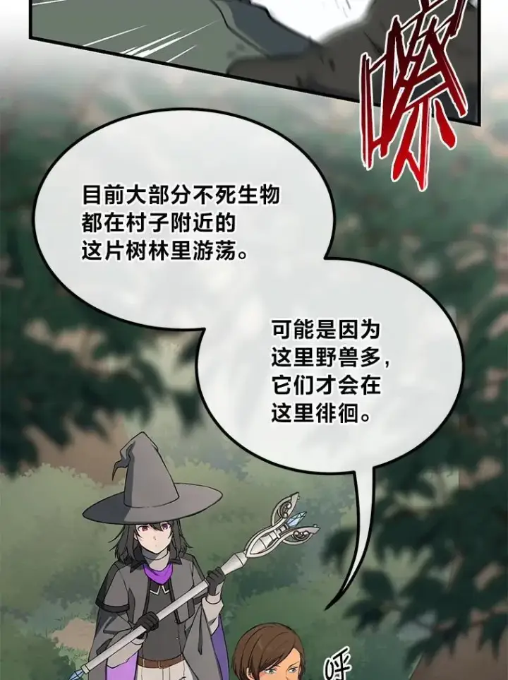 《转生专家躺赢的方法》62.不死生物大扫荡图34