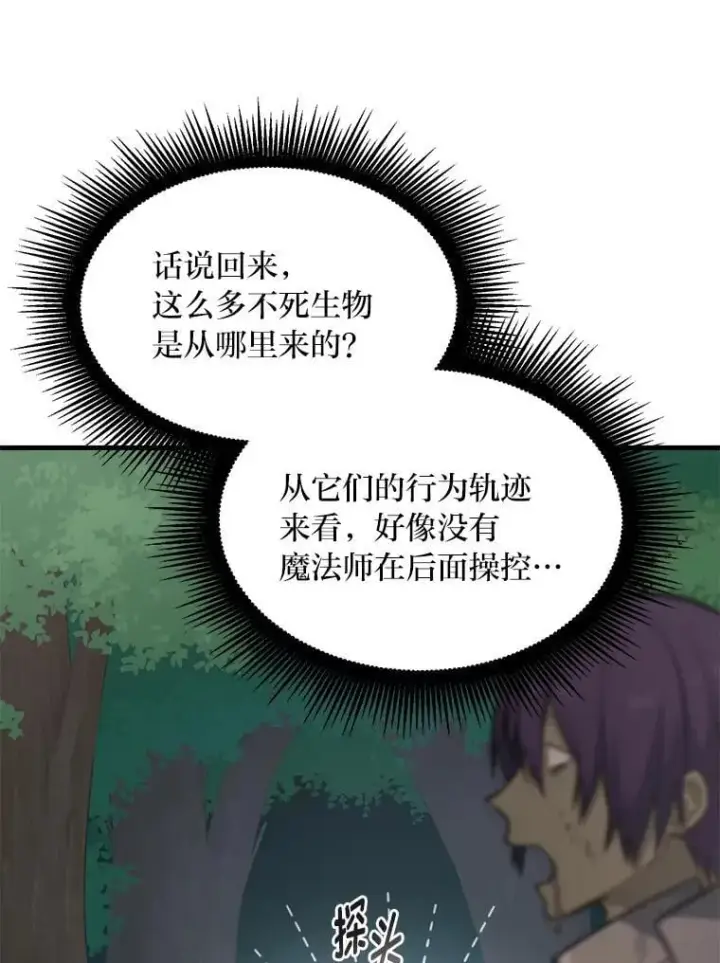 《转生专家躺赢的方法》62.不死生物大扫荡图36