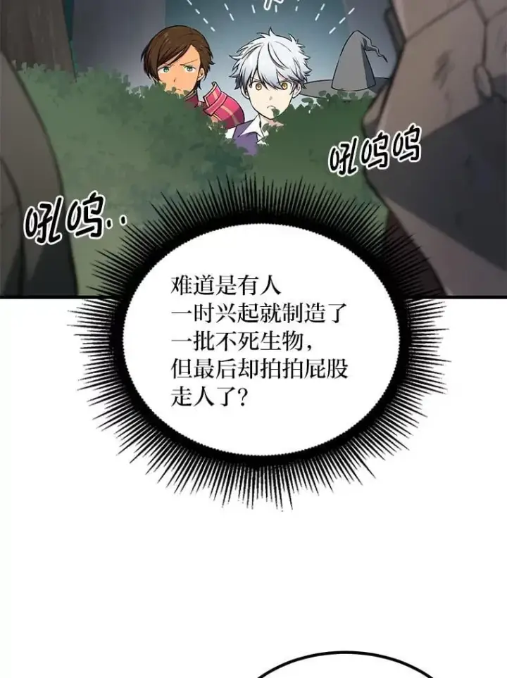 《转生专家躺赢的方法》62.不死生物大扫荡图37