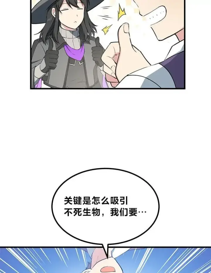《转生专家躺赢的方法》62.不死生物大扫荡图47