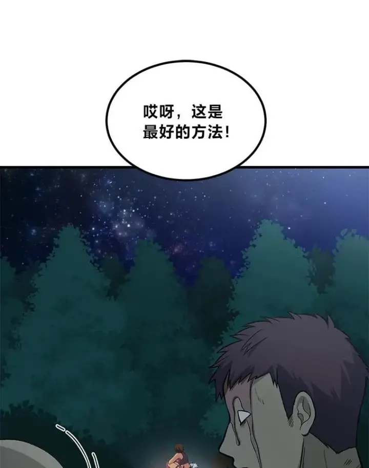 《转生专家躺赢的方法》62.不死生物大扫荡图54
