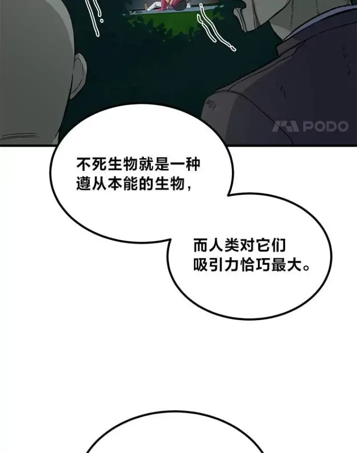 《转生专家躺赢的方法》62.不死生物大扫荡图55
