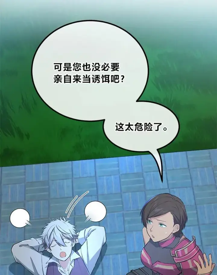 《转生专家躺赢的方法》62.不死生物大扫荡图57