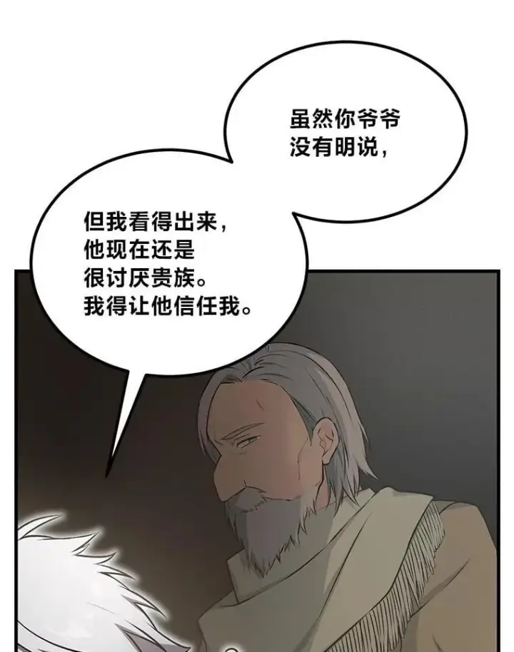 《转生专家躺赢的方法》62.不死生物大扫荡图59