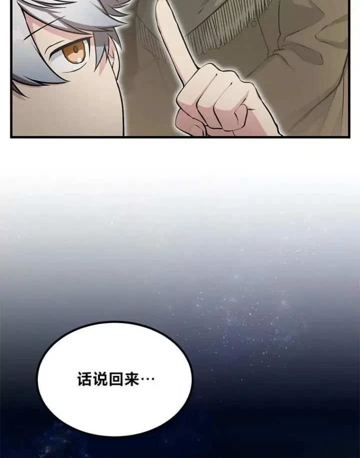 《转生专家躺赢的方法》62.不死生物大扫荡图60