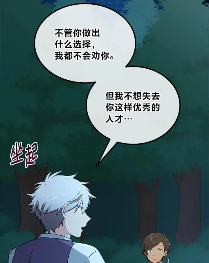 《转生专家躺赢的方法》62.不死生物大扫荡图67