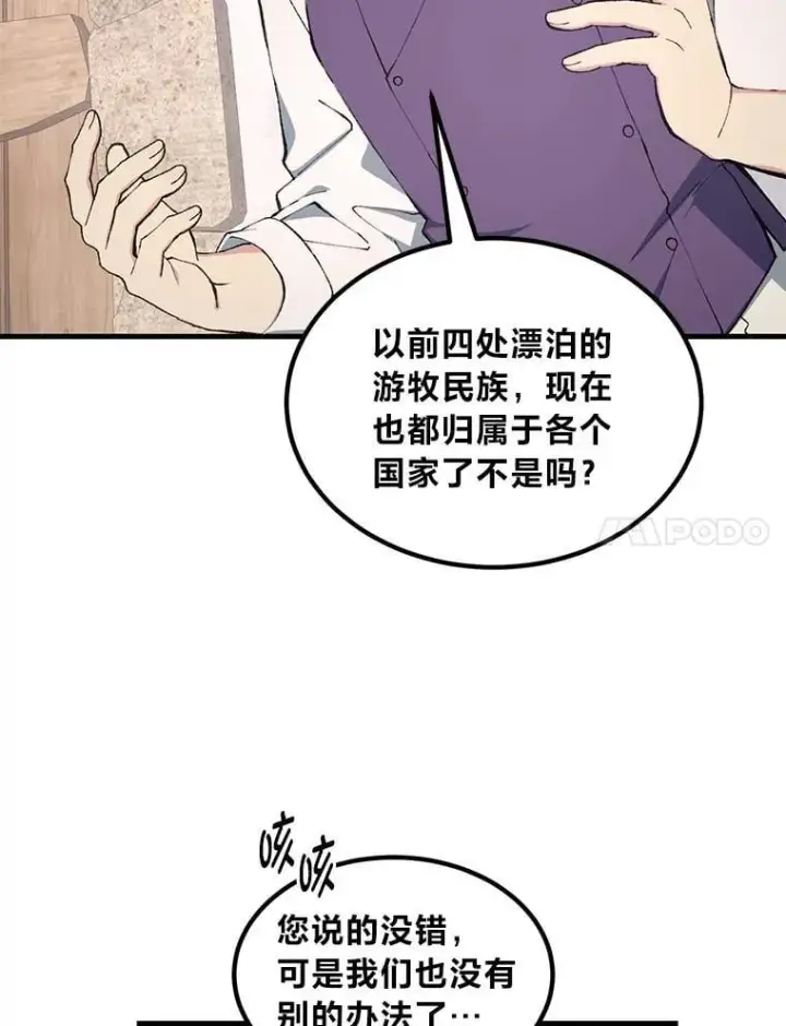 《转生专家躺赢的方法》62.不死生物大扫荡图7