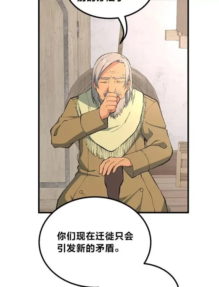《转生专家躺赢的方法》62.不死生物大扫荡图8