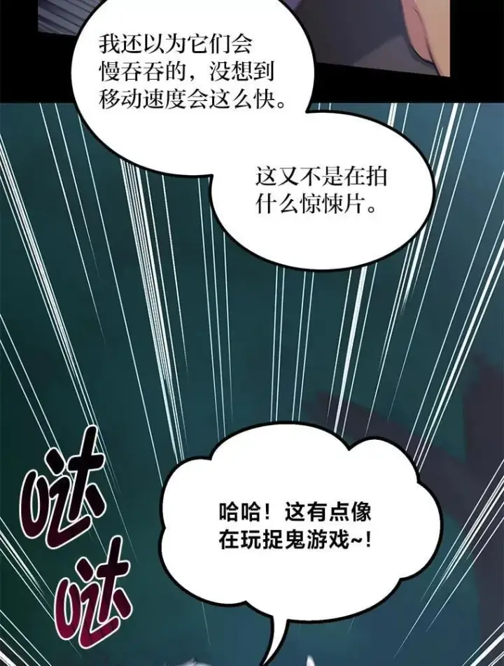 《转生专家躺赢的方法》62.不死生物大扫荡图83